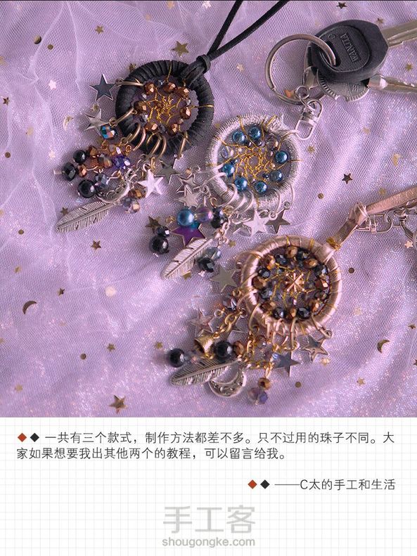 [周末手工]BlingBling的捕梦网钥匙扣