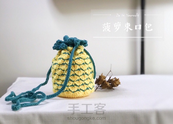 手工毛线编织菠萝包🍍，清新夏日背上它你就是可爱的水果女孩！