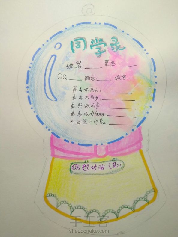 漂亮滴星空水晶球同学录~( ̄▽ ̄~)~