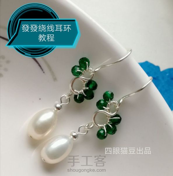 纯绕线發發(88)珍珠耳环绕线教程