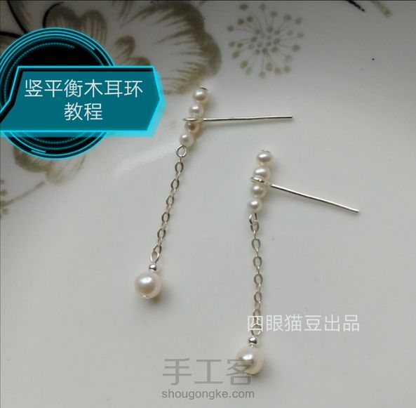 简单又漂亮的竖平衡木纯绕线珍珠耳环耳钉耳饰教程
