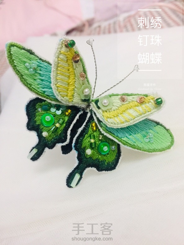 【Vivian邢星手作】刺绣钉珠蝴蝶~
迎接春天的到来