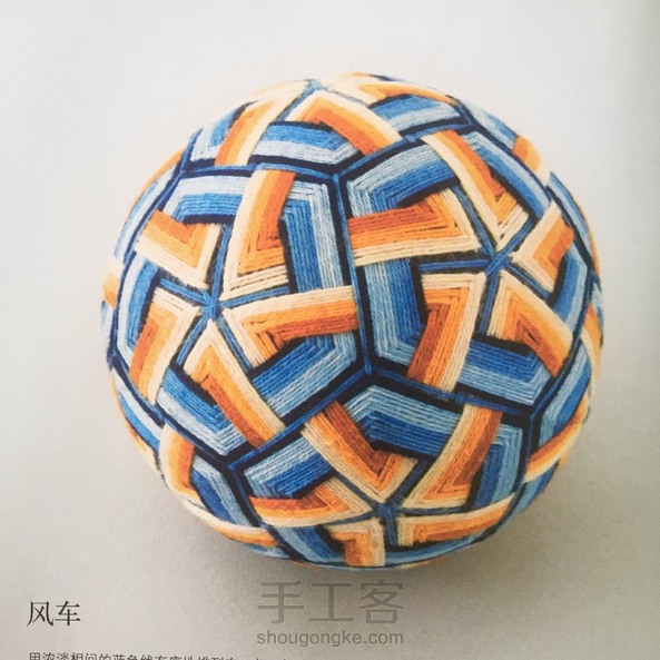 手鞠球:风车