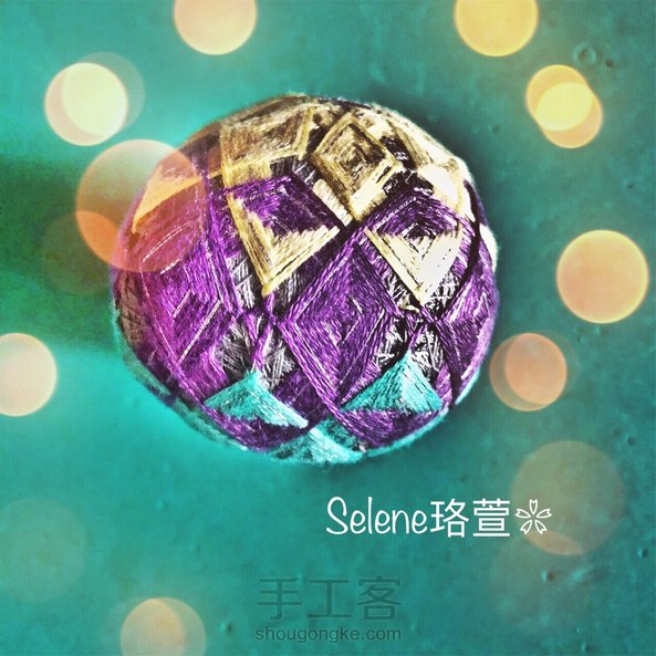 手鞠球~热闹菱格