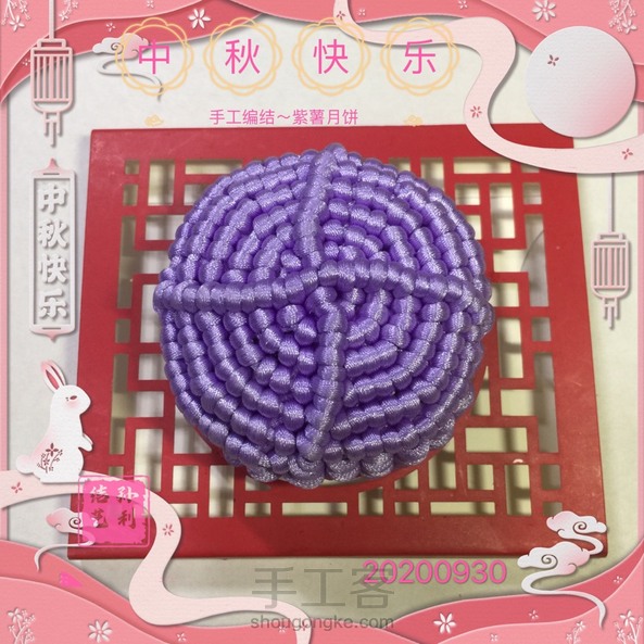 教学篇~编个月饼