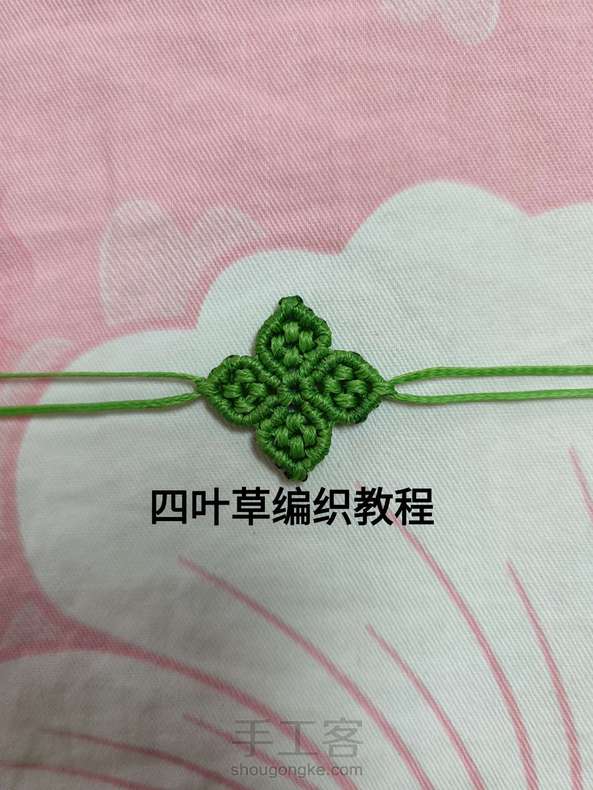四叶草编织教程
