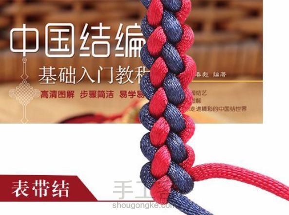 中国结编绳基础入门教程 | 表带结