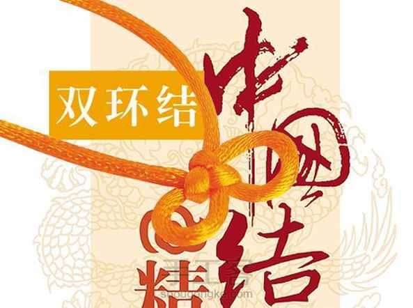 中国结编绳中级教程 | 双环结