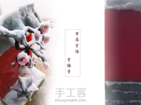 【万艺】【雪落宫墙有梅香】滴胶场景摆件制作教程