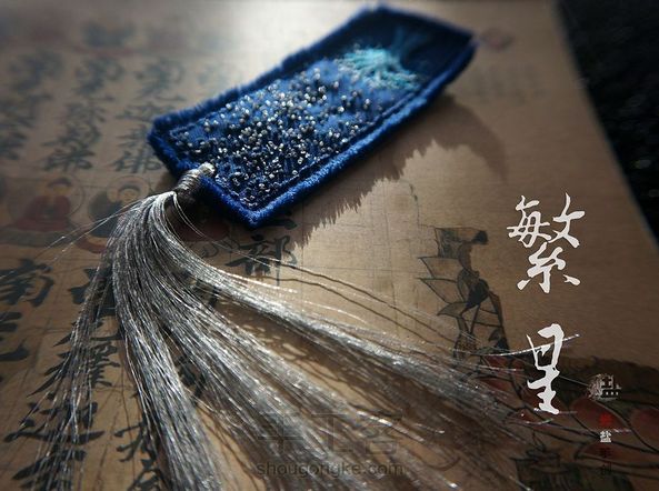 原创手工刺绣书签:繁星