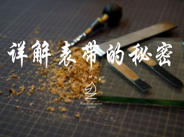 详解表带的秘密