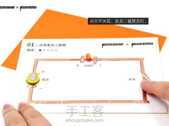 趣味纸电路制作套件(01点亮发光二极管)