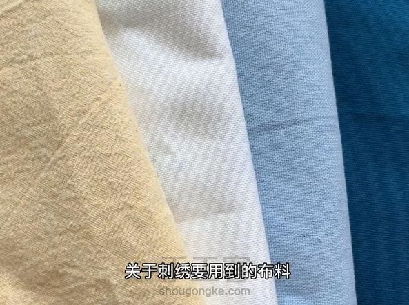 刺绣工具的选择(三)绣布的选择