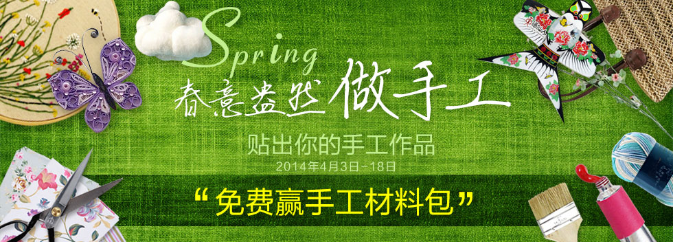 春意盎然做手工——贴出你的手工作品