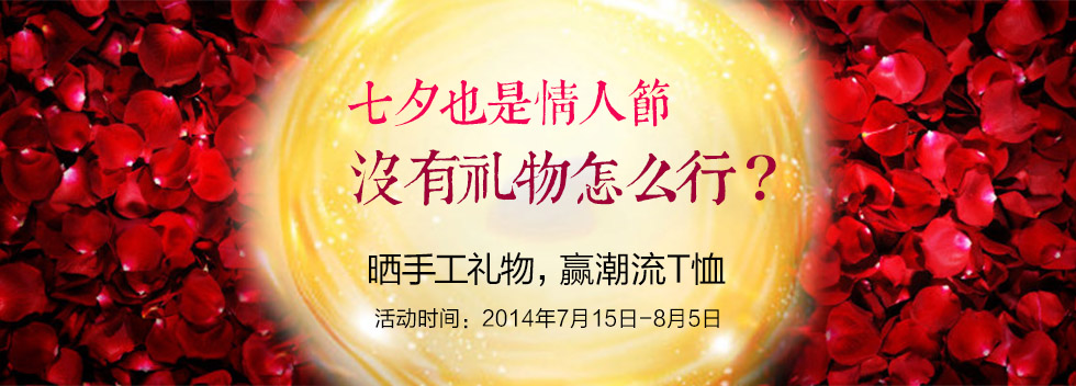 七夕鹊桥相会 没有礼物怎么行？