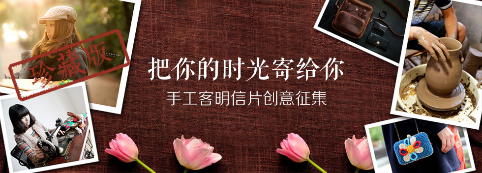 把你的时光寄给你 | 手工客明信片创意征集