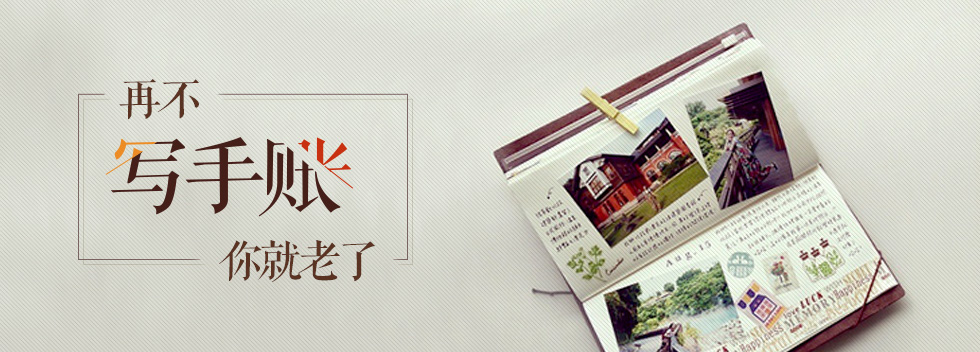 再不写手账你就老了