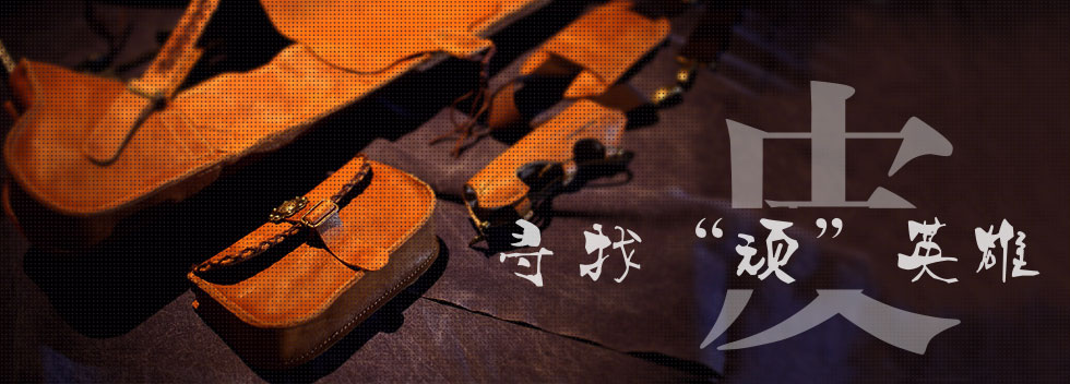 寻找“顽”皮英雄