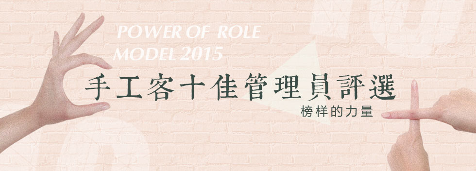 2015年度十佳管理员评选