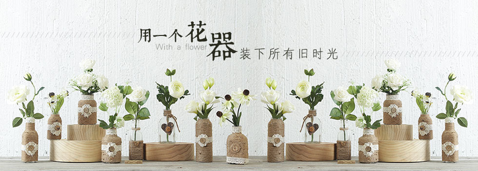 旧物改造 花器