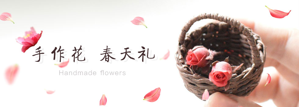 手作花 春天礼