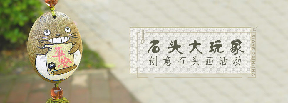 石头大玩家