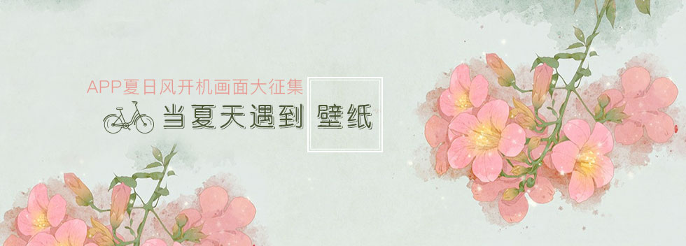 当夏天遇到壁纸