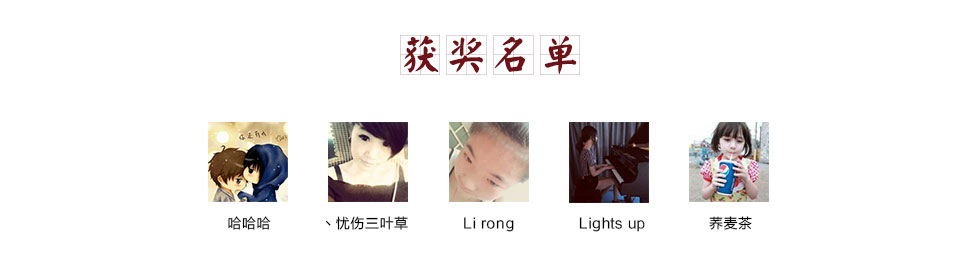 web端详情--获奖名单.jpg