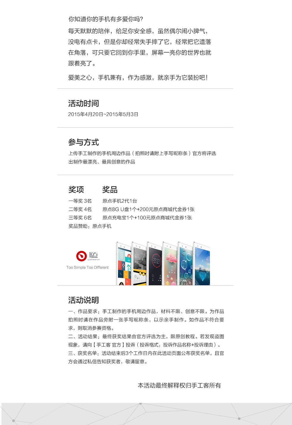 原点合作活动 网站活动详情.jpg