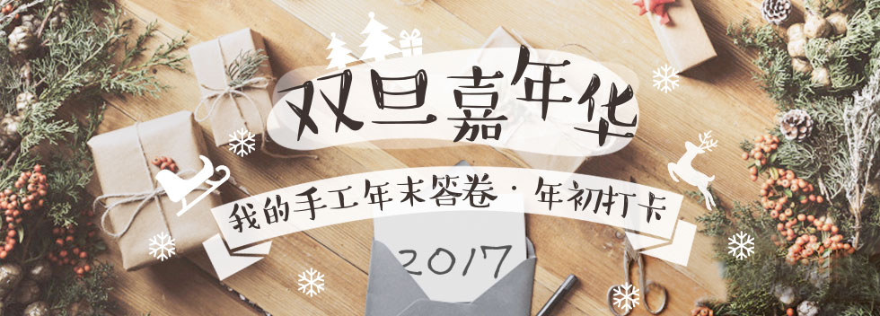 双旦嘉年华