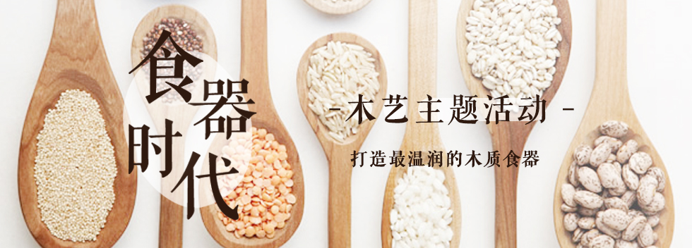 食器时代