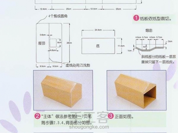独特创意的抽纸盒—抽纸盒DIY图解 手工教程