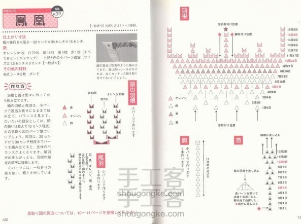 凤凰三角插折纸的方法图解