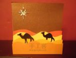 【圣诞贺卡】自制骆驼剪影卡片