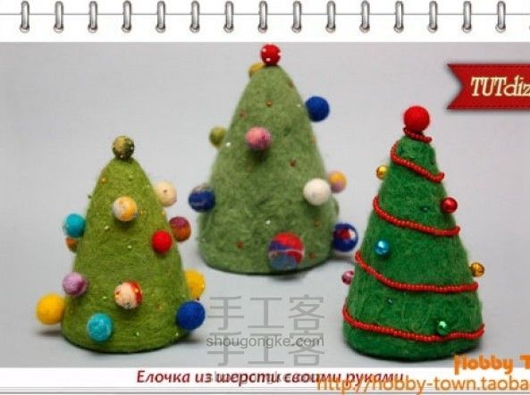 圣诞节快乐哦~动手做个可爱的羊毛毡圣诞树庆祝下吧~