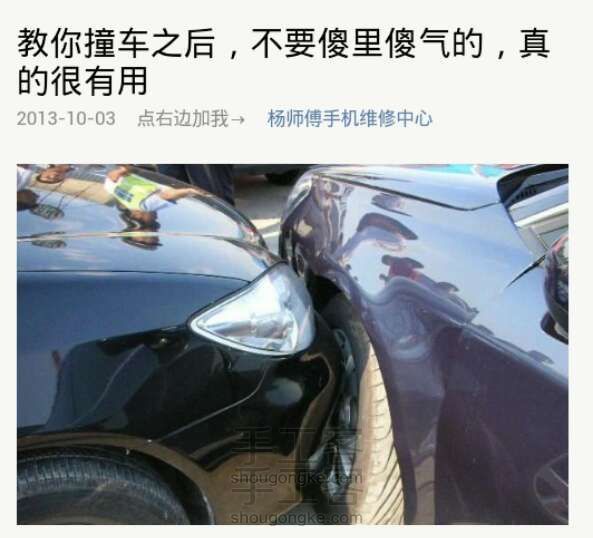 要是车子撞了怎么办?很有用!!