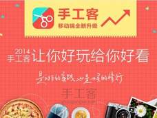 当你的手工客app遭遇闪退问题时，请使用小编教的这个方法给我们报错，这样官方才能在第一时间准确的解决你的问题。