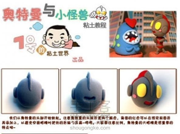 DIY软陶手工制品—教你奥特曼与小怪兽的粘土教程