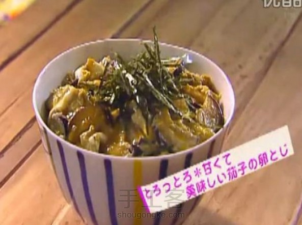 【转】滑蛋茄子饭-《花的懒人料理》3