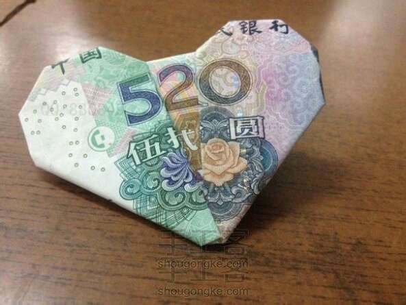 纸币折出,我爱你(520)