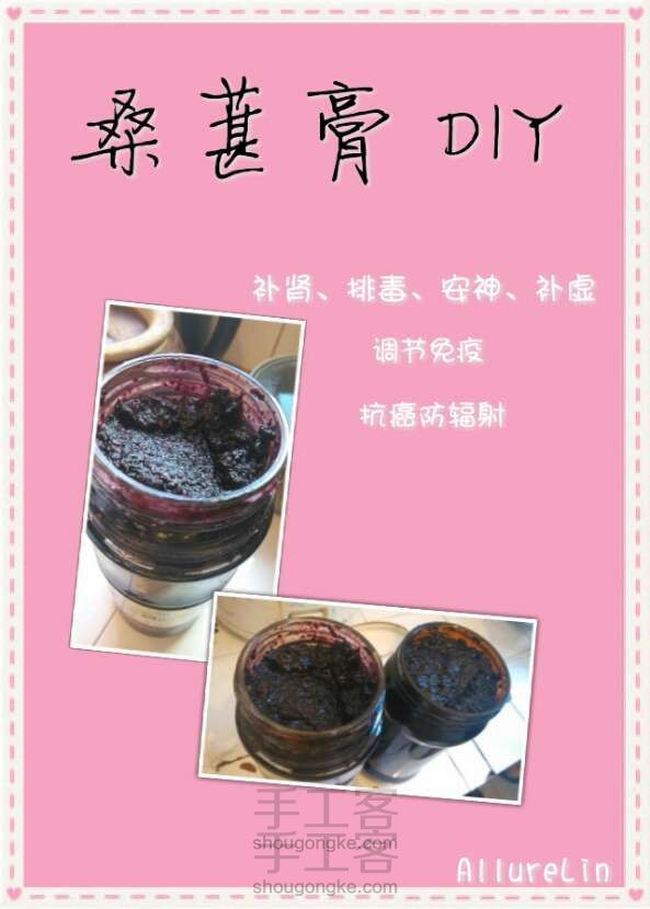 桑葚膏DIY教程