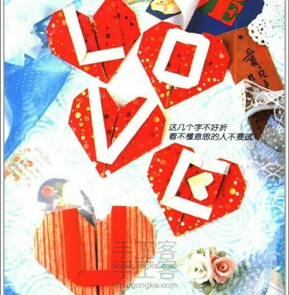 爱的语言love爱心折纸(转)