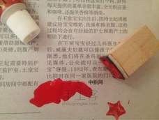 献给勤奋初学者的礼物-橡皮章