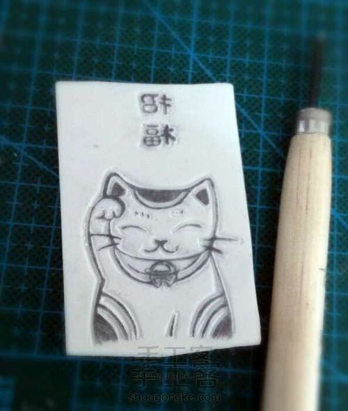 ［原创］橡皮章和风招财猫 第2步