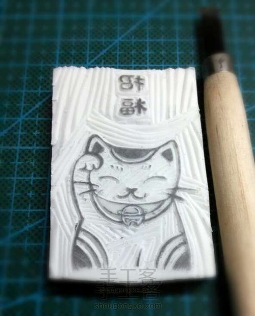 ［原创］橡皮章和风招财猫 第3步