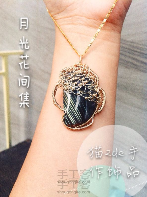 月光花间集吊坠 饰品DIY