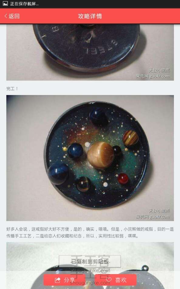 星空宇宙戒指制作方法