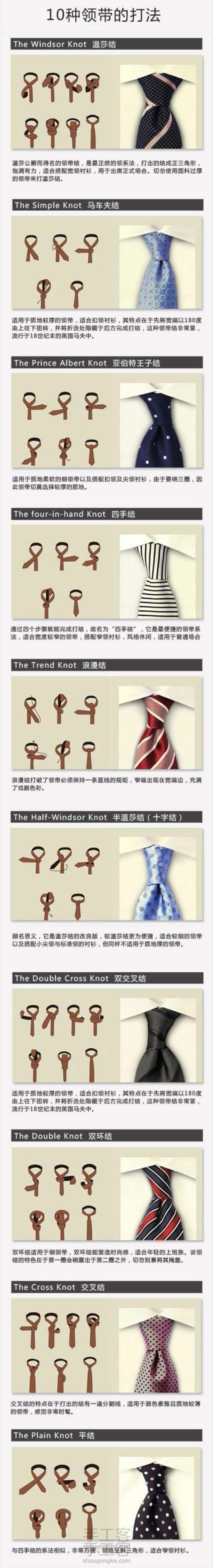 教你十种领带的打法