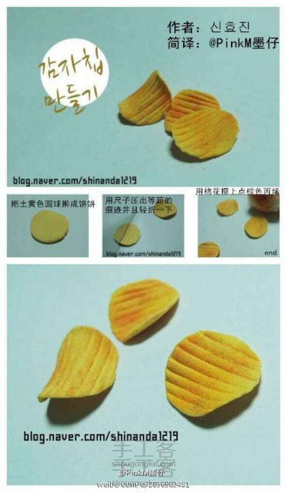 薯片 轻粘土教程