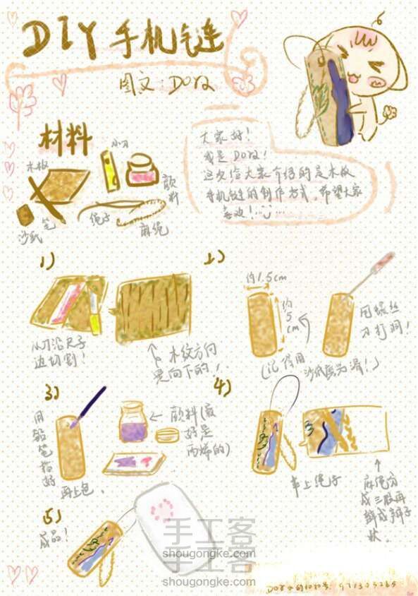 木质手机链